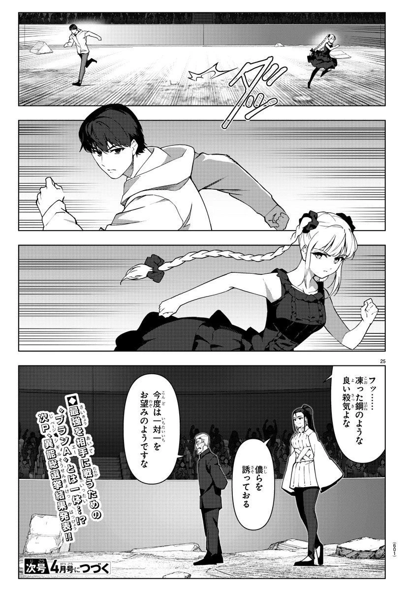 ダーウィンズゲーム 第117話 - 25