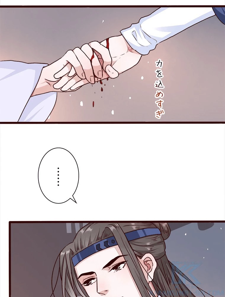 身代わりの恋人 第79話 - 4