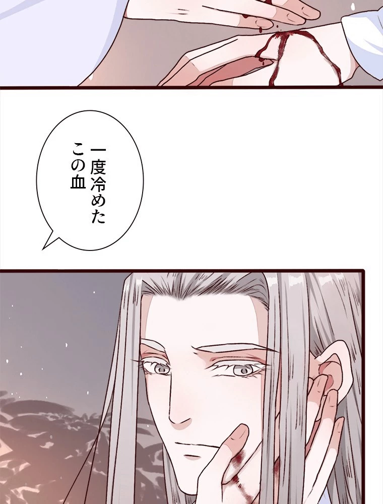 身代わりの恋人 第79話 - 6