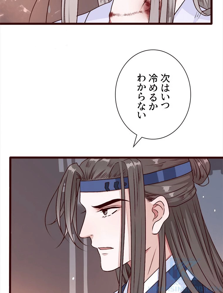 身代わりの恋人 第79話 - 7