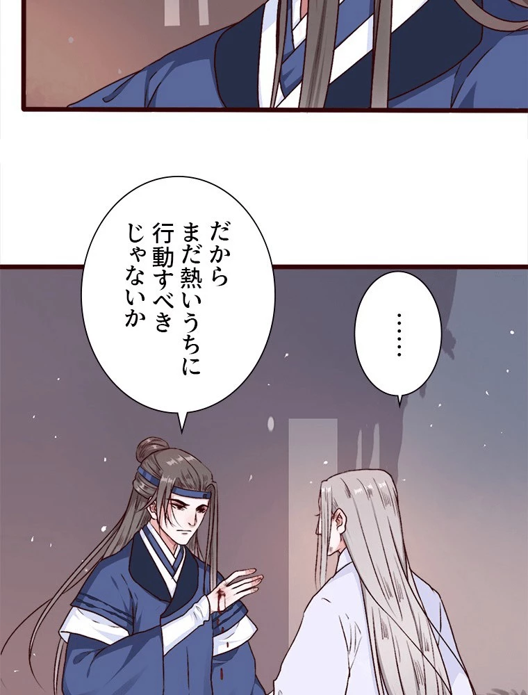 身代わりの恋人 第79話 - 8