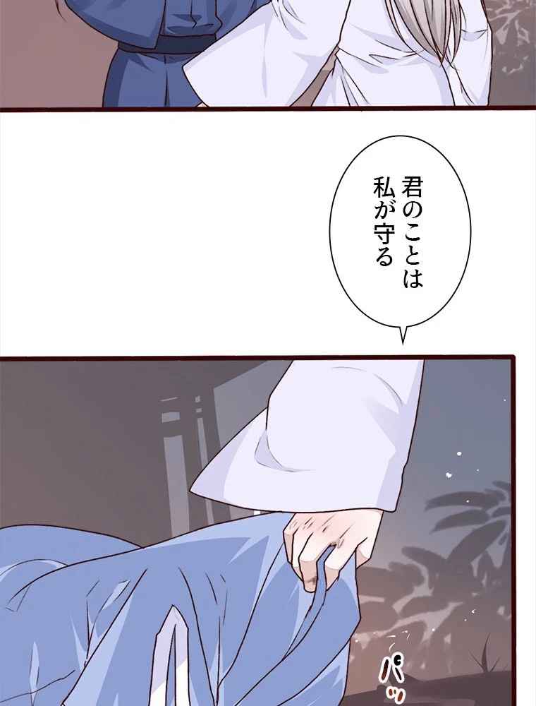 身代わりの恋人 第79話 - 9