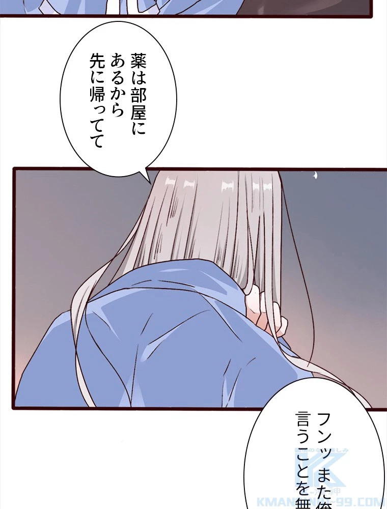 身代わりの恋人 第79話 - 10