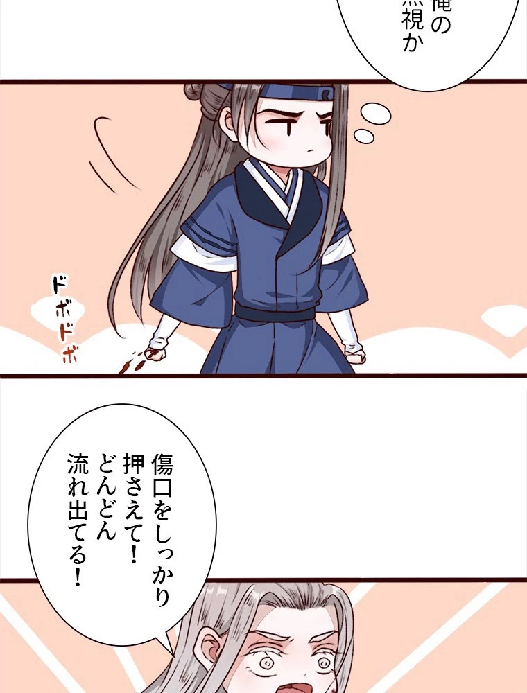 身代わりの恋人 第79話 - 11
