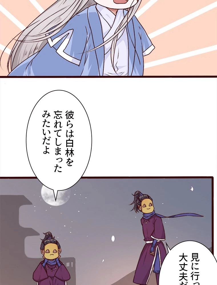 身代わりの恋人 第79話 - 12