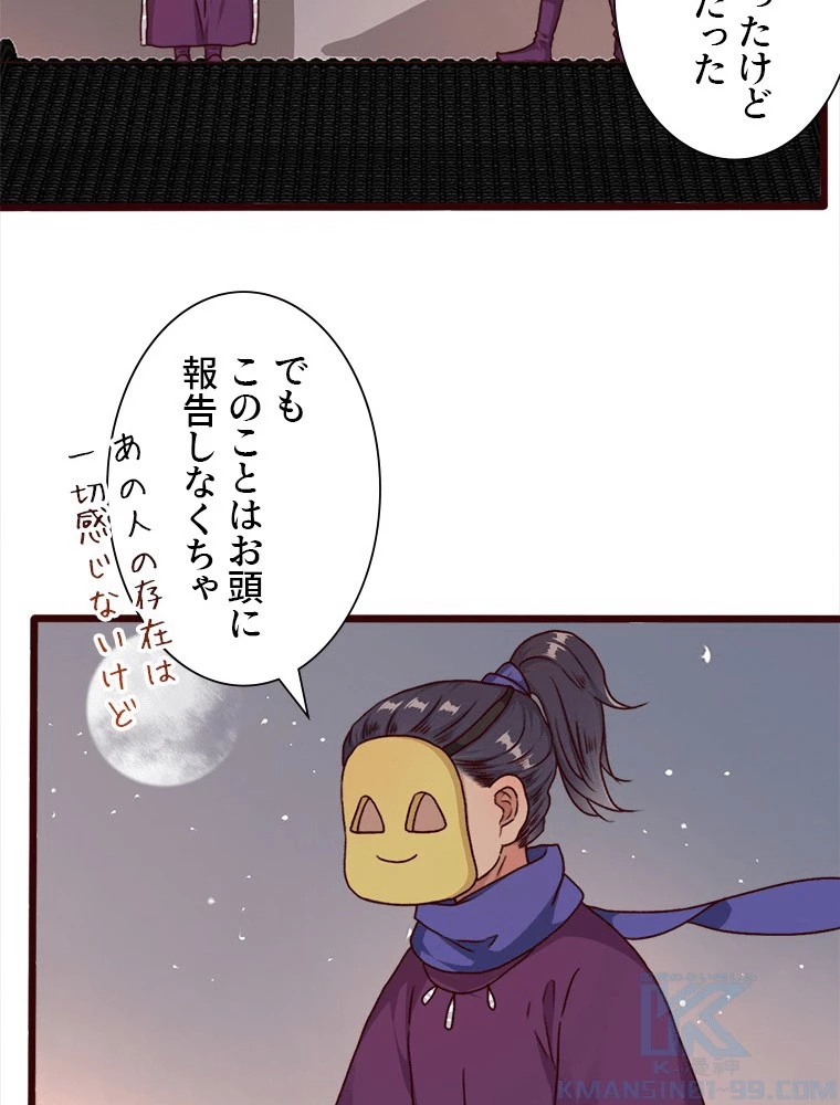 身代わりの恋人 第79話 - 13