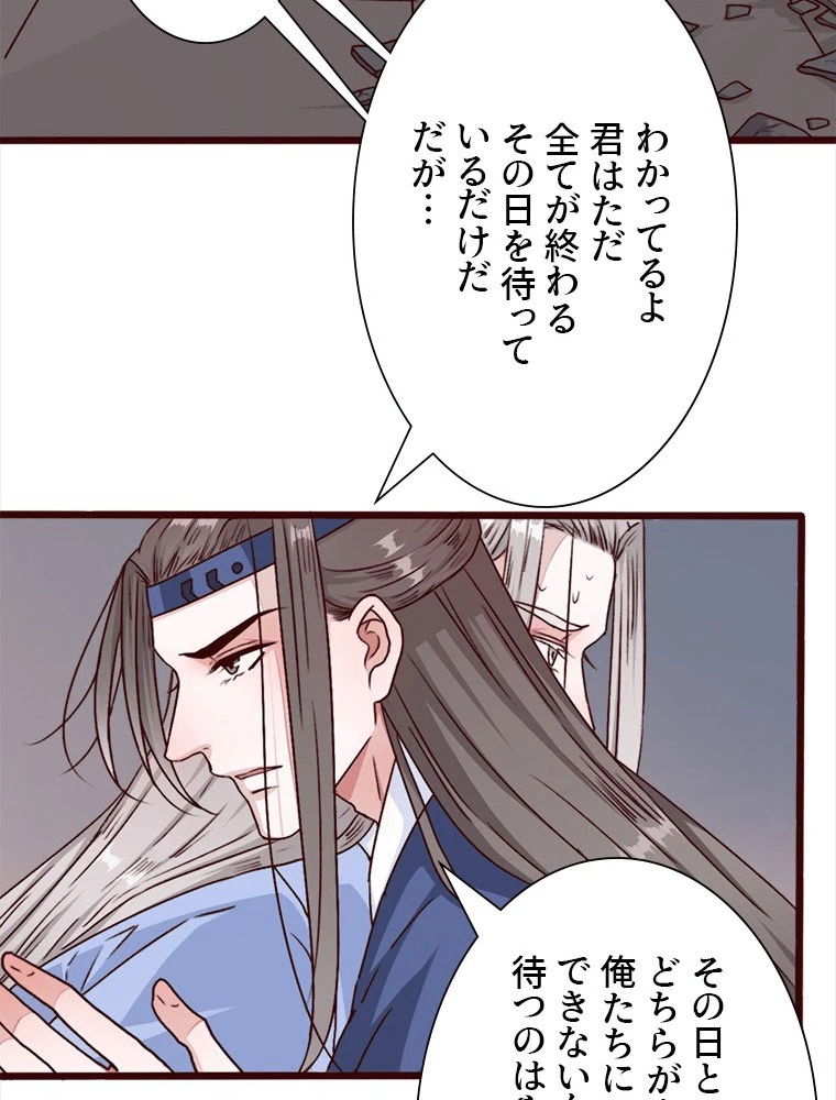 身代わりの恋人 第79話 - 21