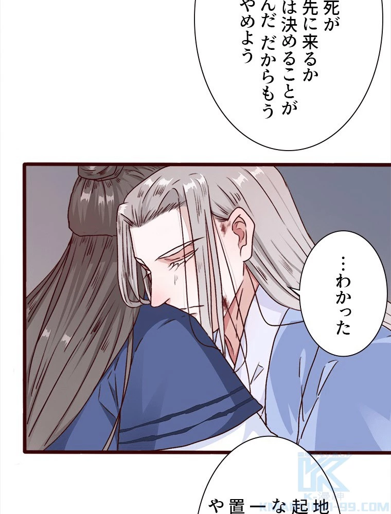 身代わりの恋人 第79話 - 22