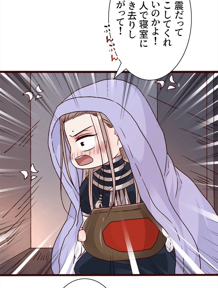身代わりの恋人 第79話 - 23