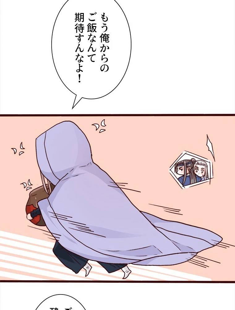 身代わりの恋人 第79話 - 24