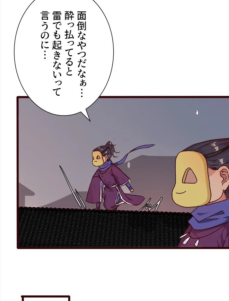 身代わりの恋人 第79話 - 26