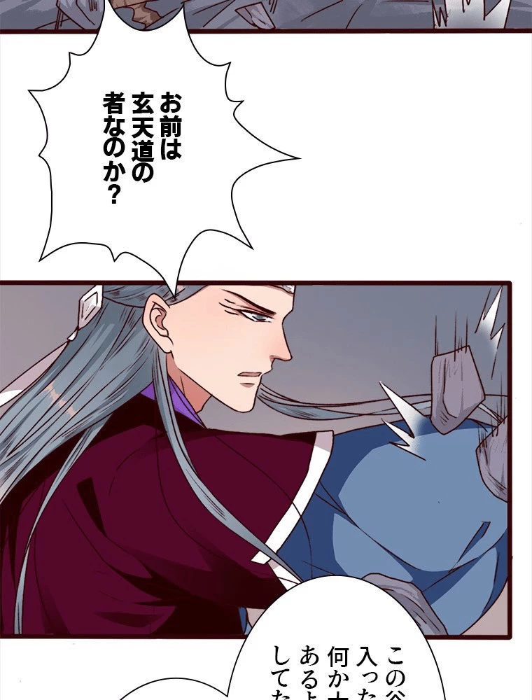 身代わりの恋人 第79話 - 29