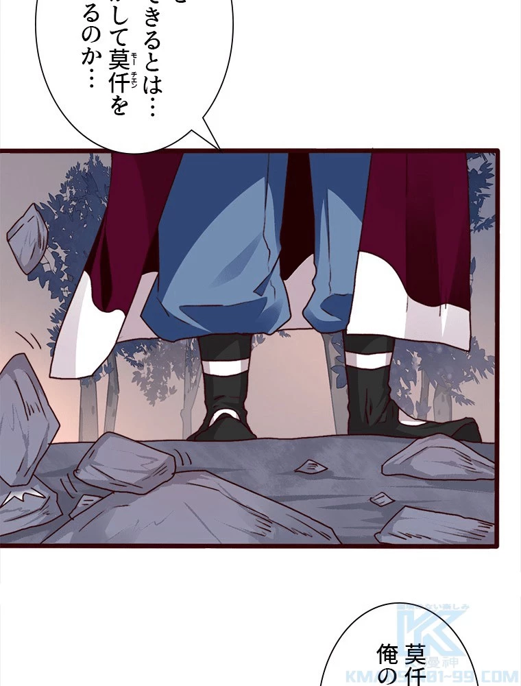 身代わりの恋人 第79話 - 31