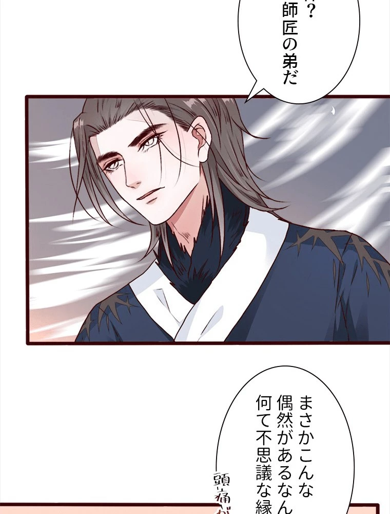 身代わりの恋人 第79話 - 32