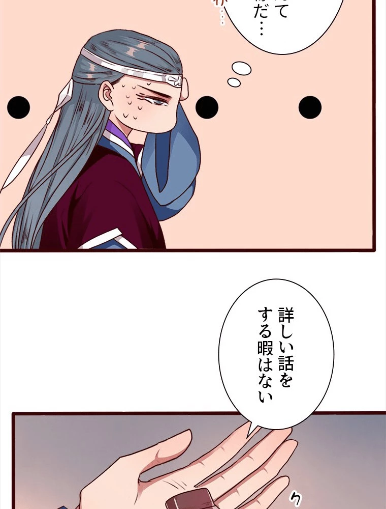 身代わりの恋人 第79話 - 33