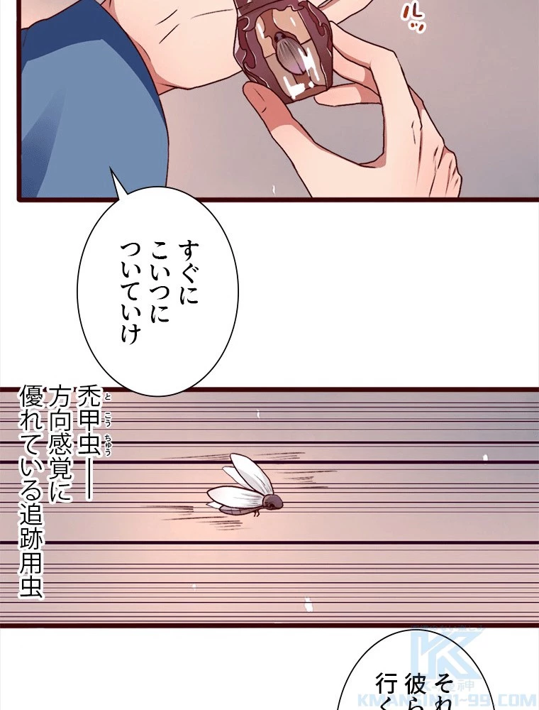 身代わりの恋人 第79話 - 34