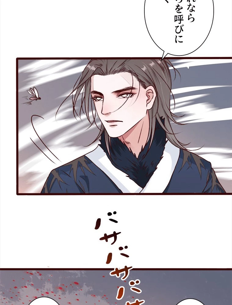身代わりの恋人 第79話 - 35