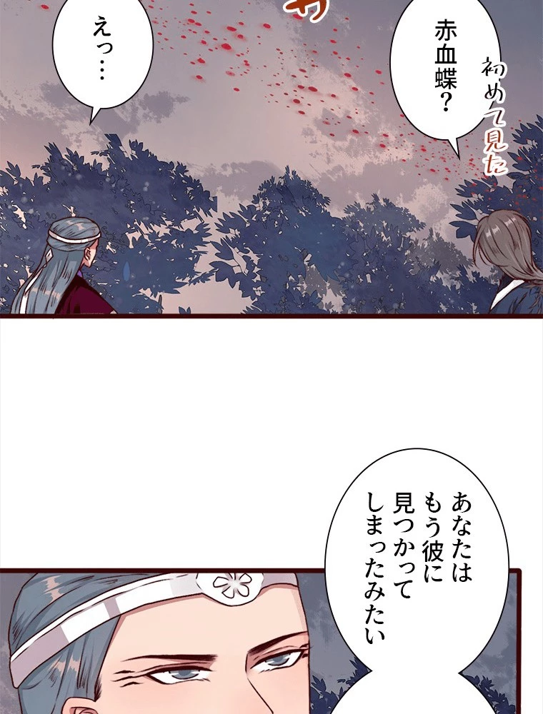 身代わりの恋人 第79話 - 36