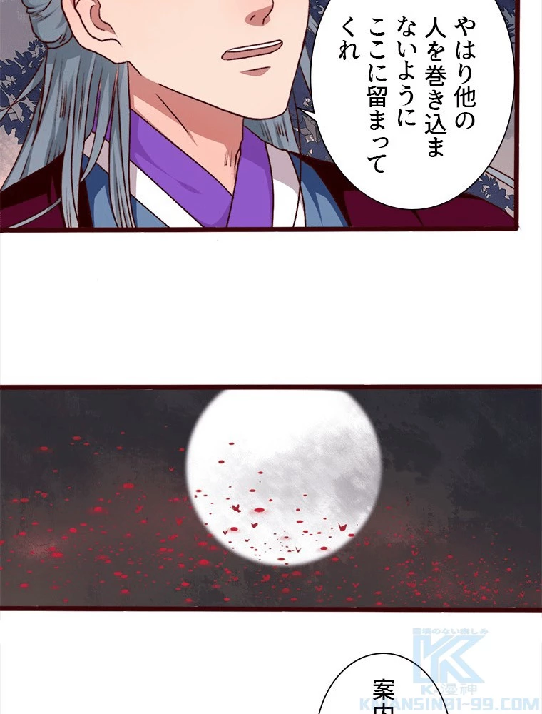 身代わりの恋人 第79話 - 37