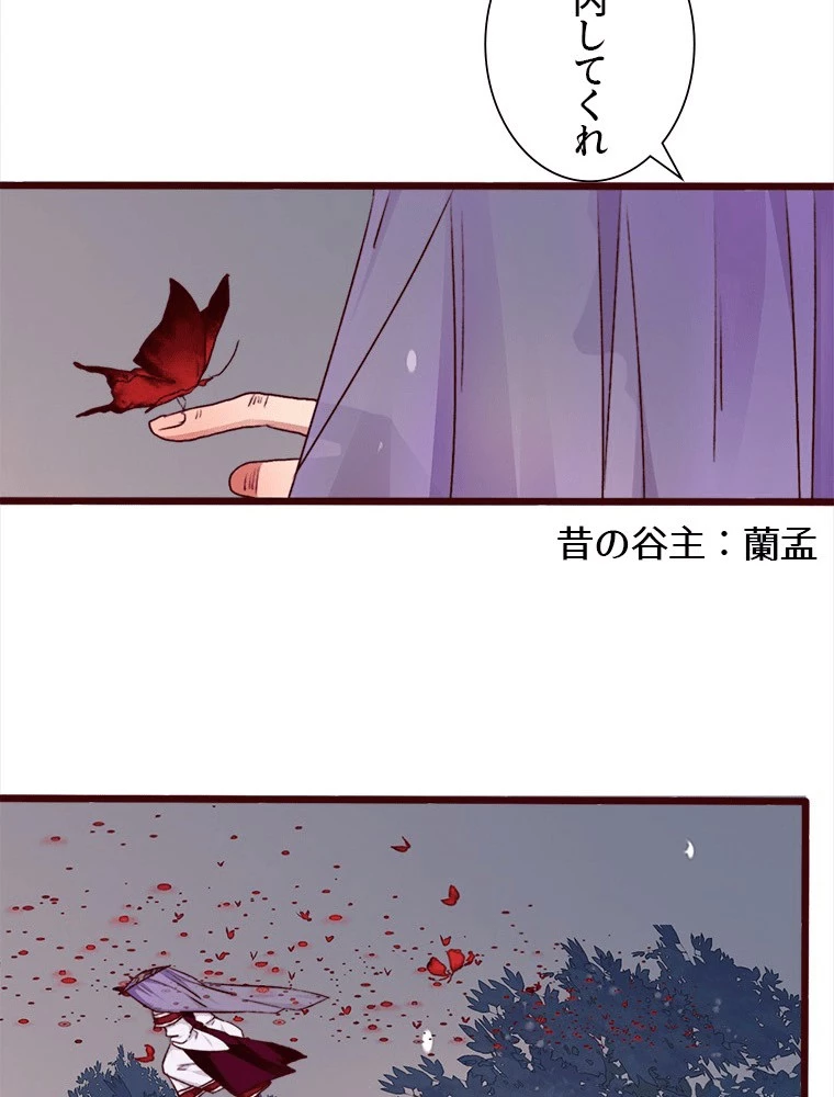 身代わりの恋人 第79話 - 38