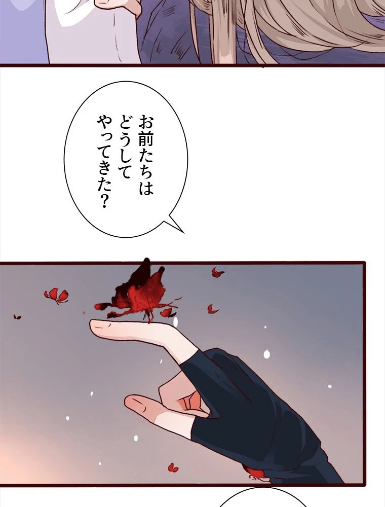 身代わりの恋人 第79話 - 42