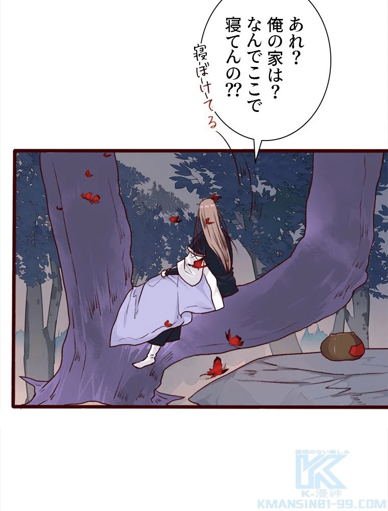 身代わりの恋人 第79話 - 43