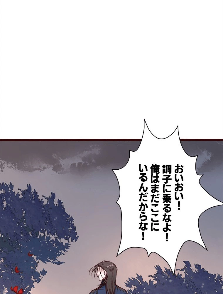 身代わりの恋人 第79話 - 44