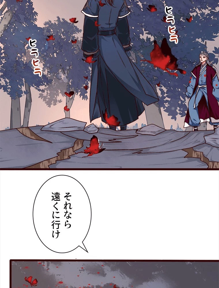 身代わりの恋人 第79話 - 45