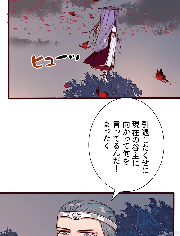 身代わりの恋人 第79話 - 46