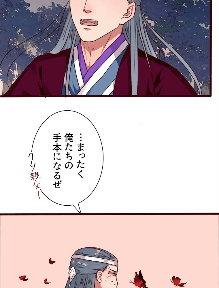 身代わりの恋人 第79話 - 47