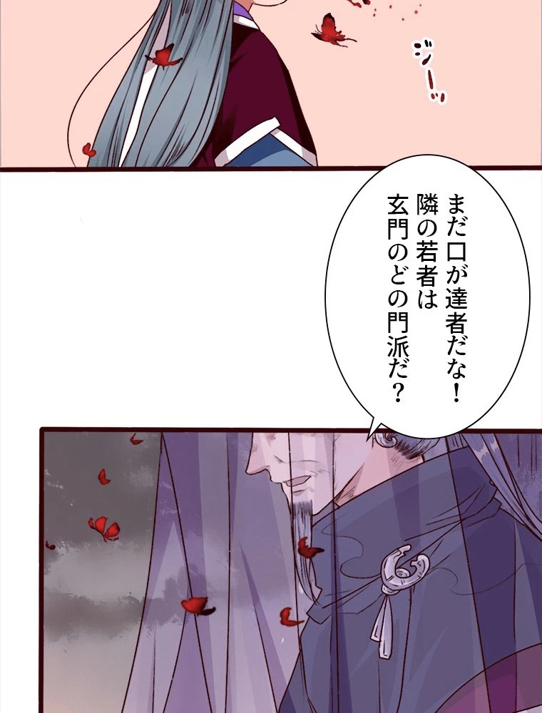 身代わりの恋人 第79話 - 48