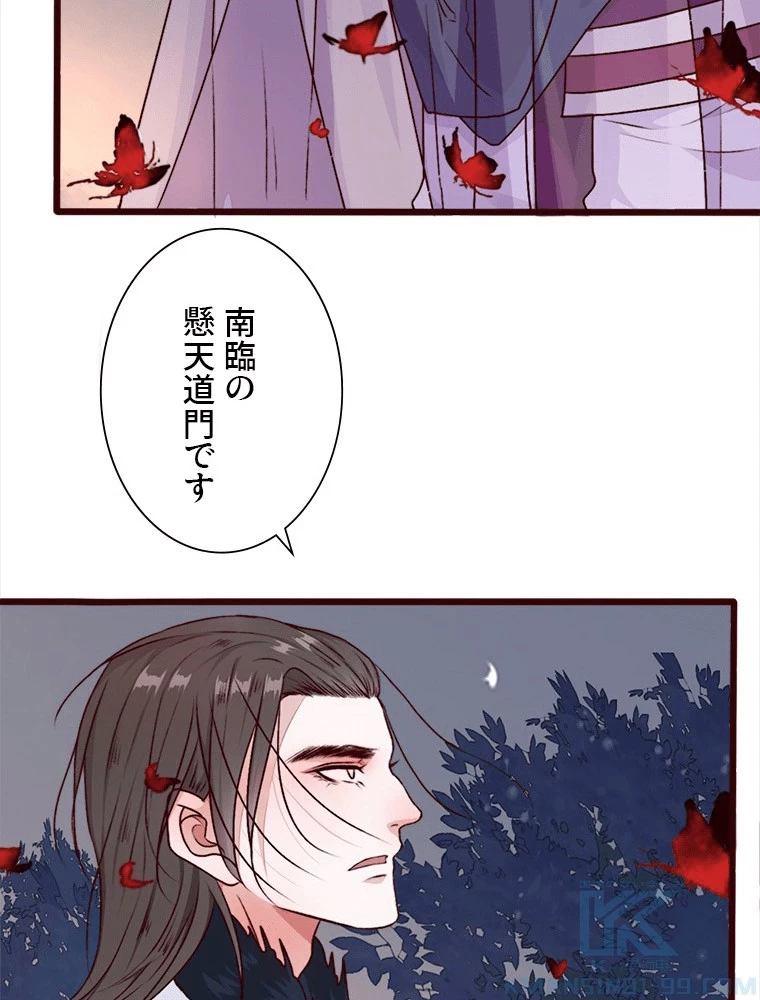 身代わりの恋人 第79話 - 49