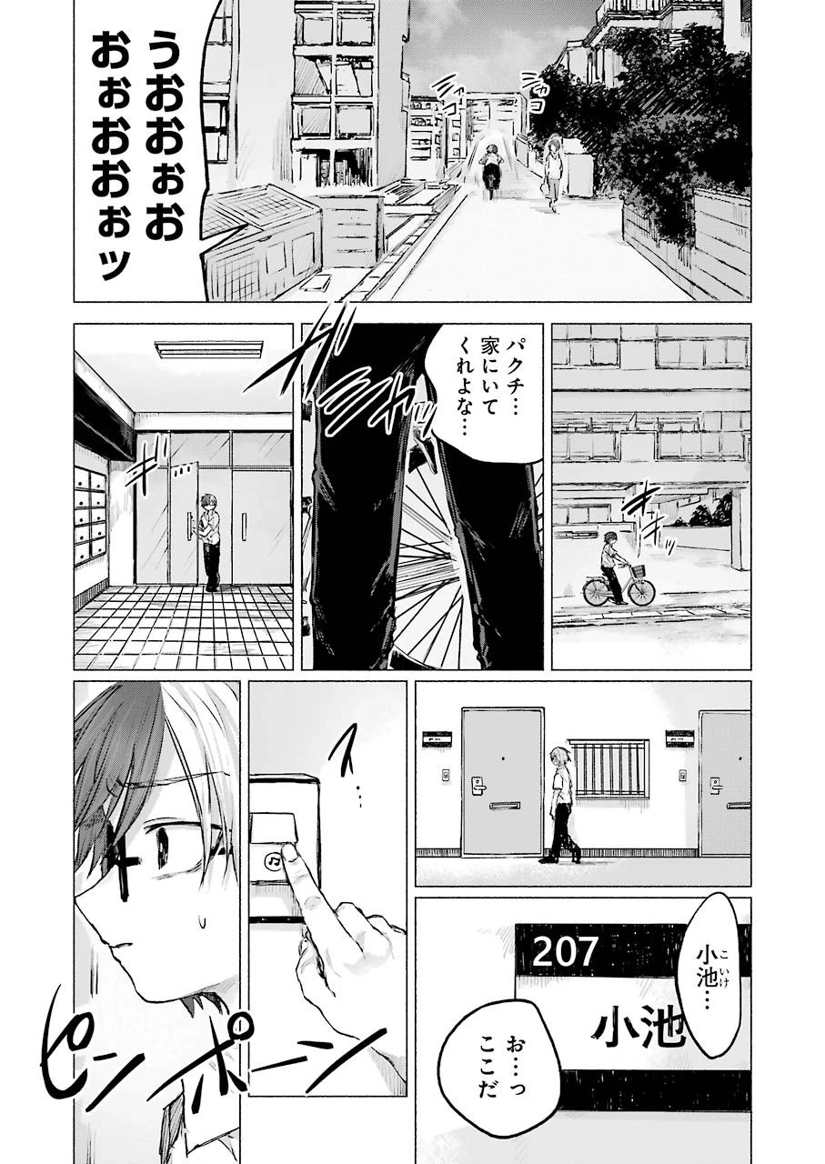 さよならエデン 第13話 - 5