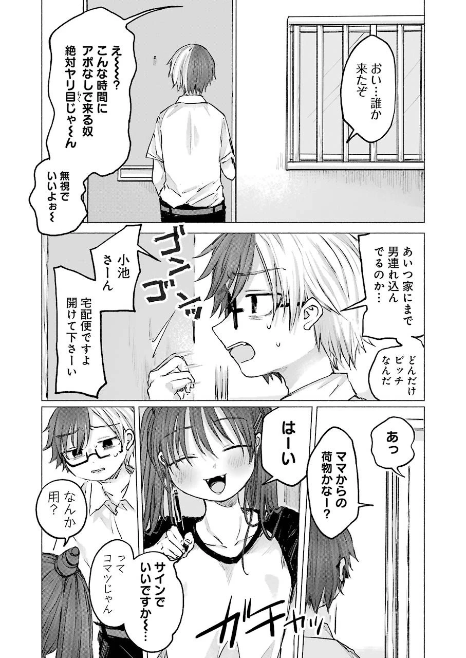 さよならエデン 第13話 - 6