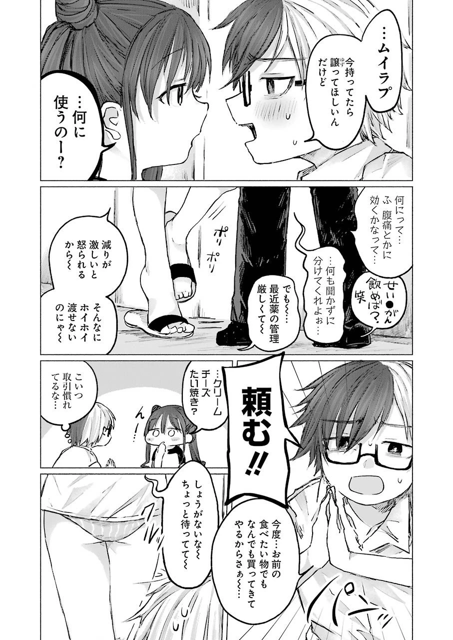 さよならエデン 第13話 - 7