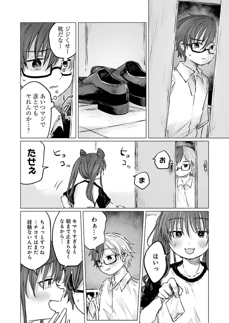 さよならエデン 第13話 - 8