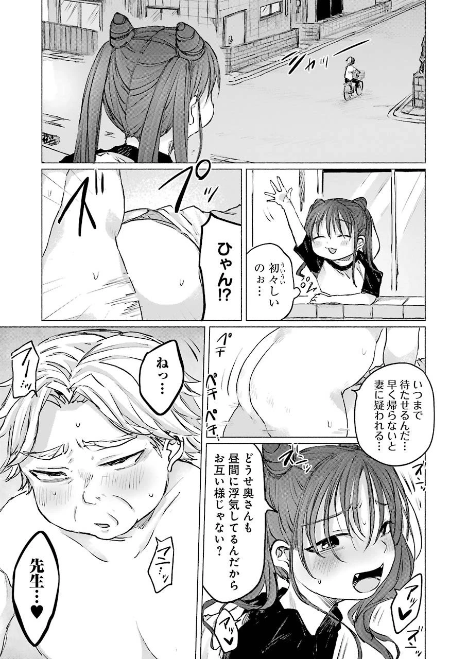 さよならエデン 第13話 - 9