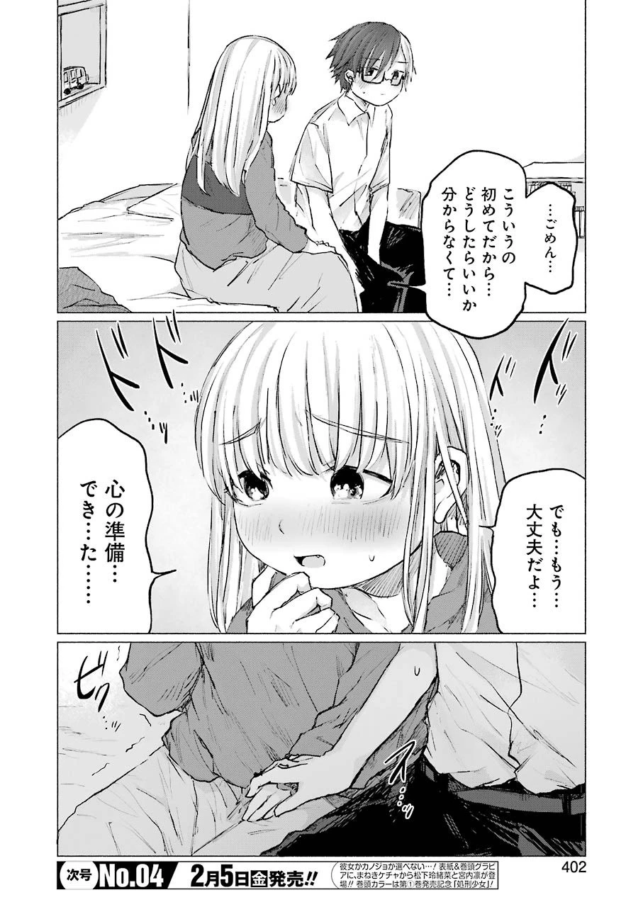 さよならエデン 第13話 - 14