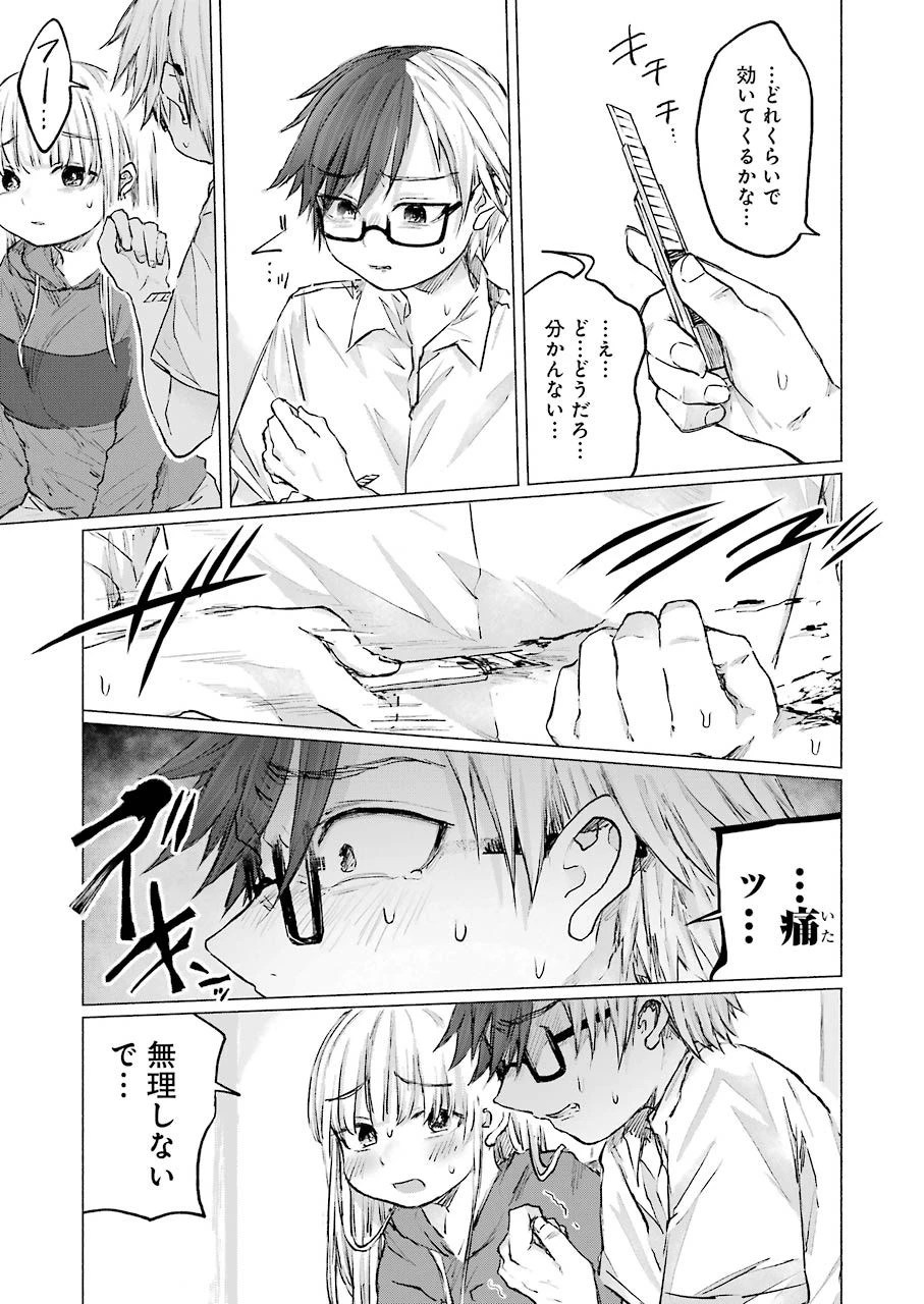 さよならエデン 第13話 - 17