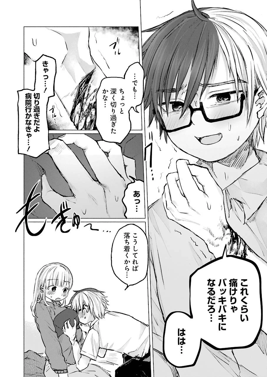 さよならエデン 第13話 - 18