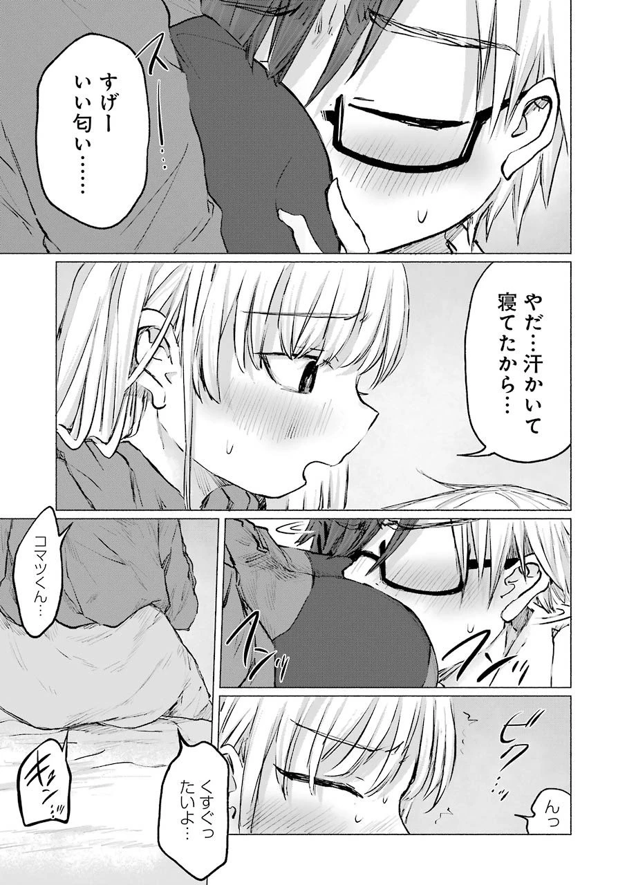 さよならエデン 第13話 - 19