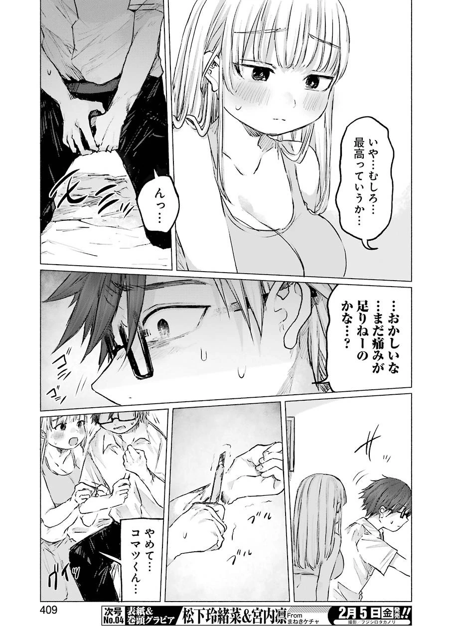 さよならエデン 第13話 - 21