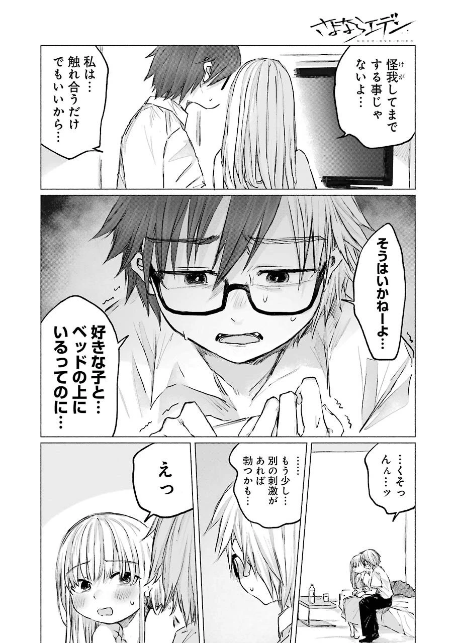 さよならエデン 第13話 - 22