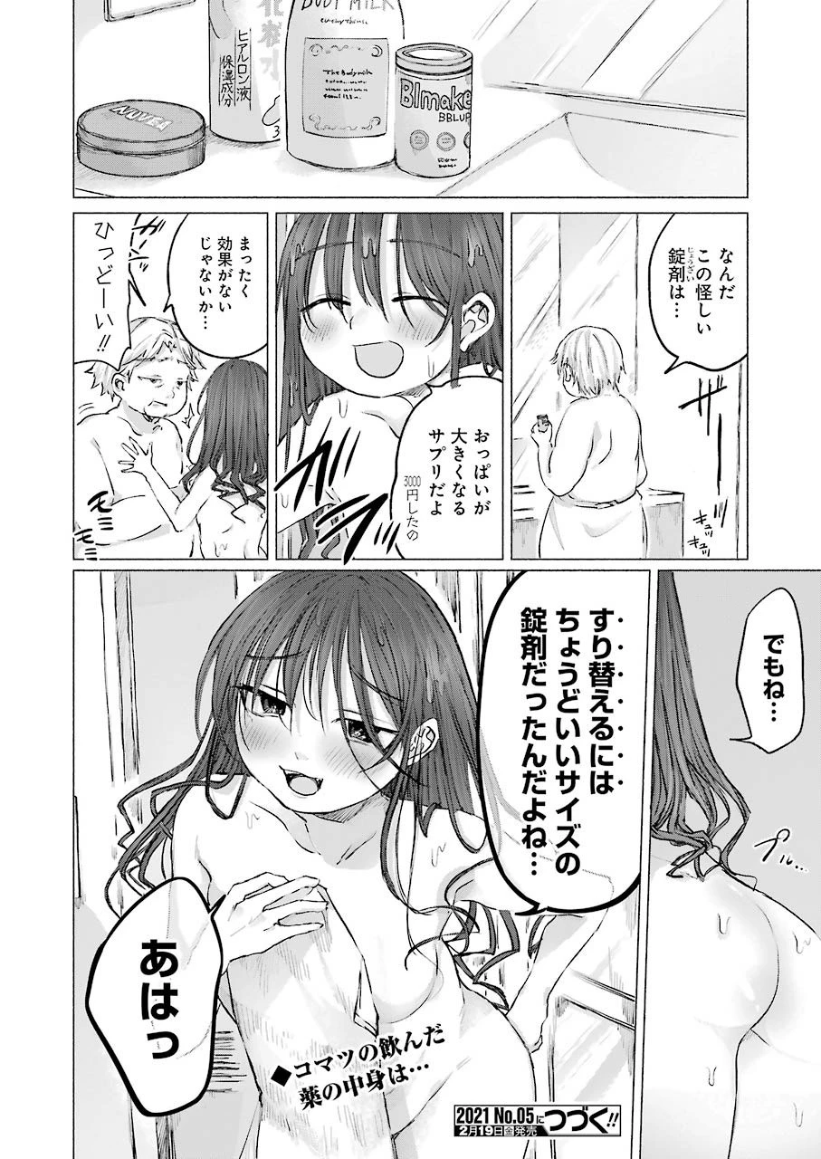 さよならエデン 第13話 - 24