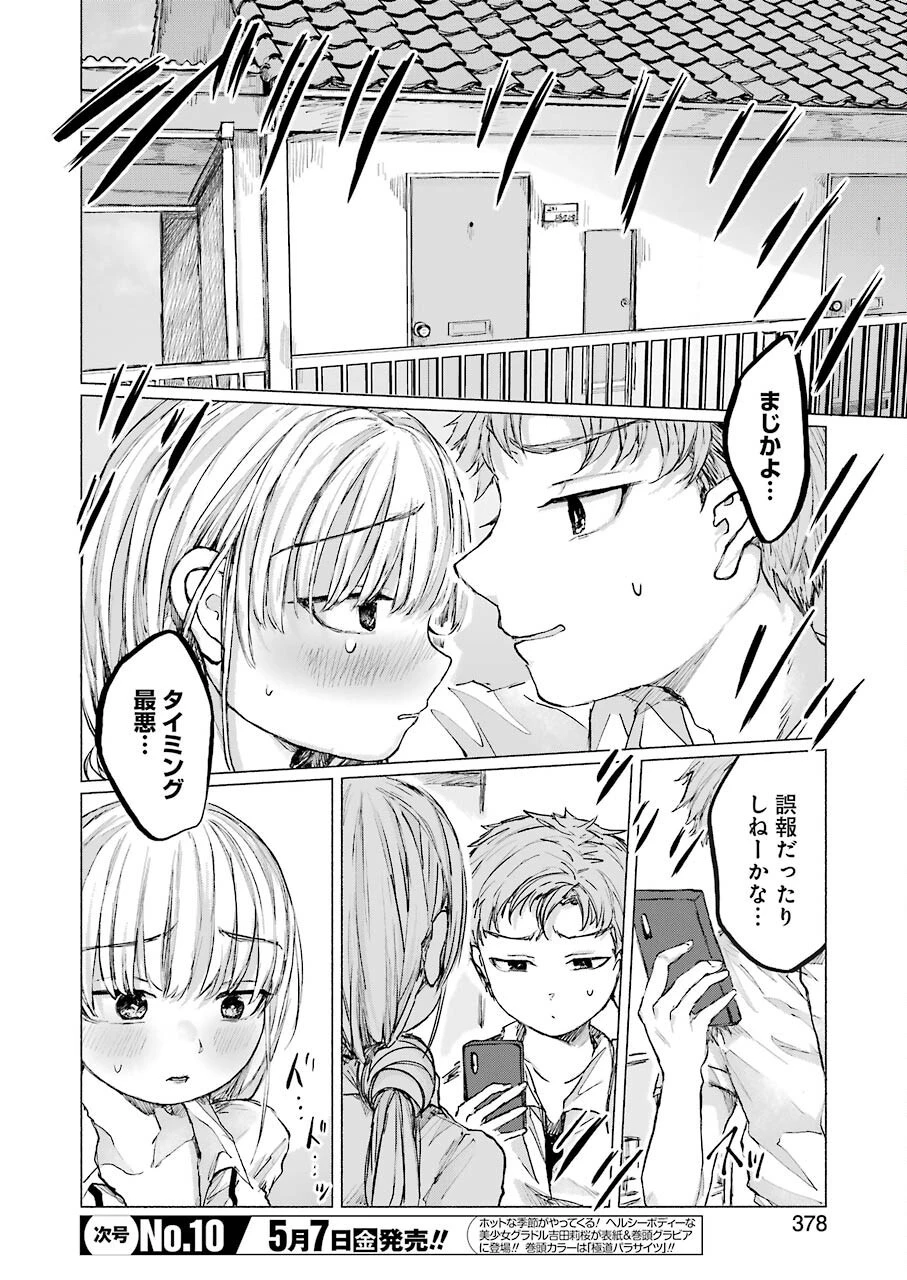 さよならエデン 第16話 - 4