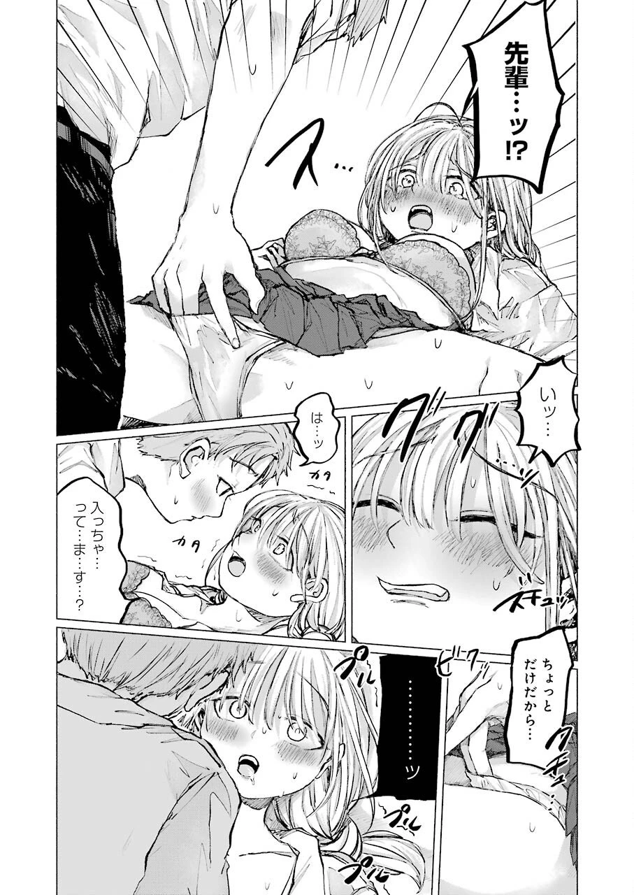 さよならエデン 第16話 - 11