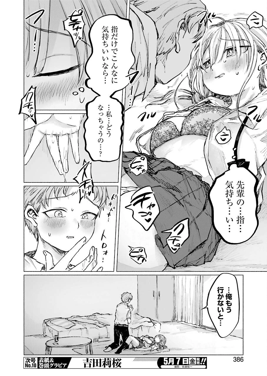 さよならエデン 第16話 - 12