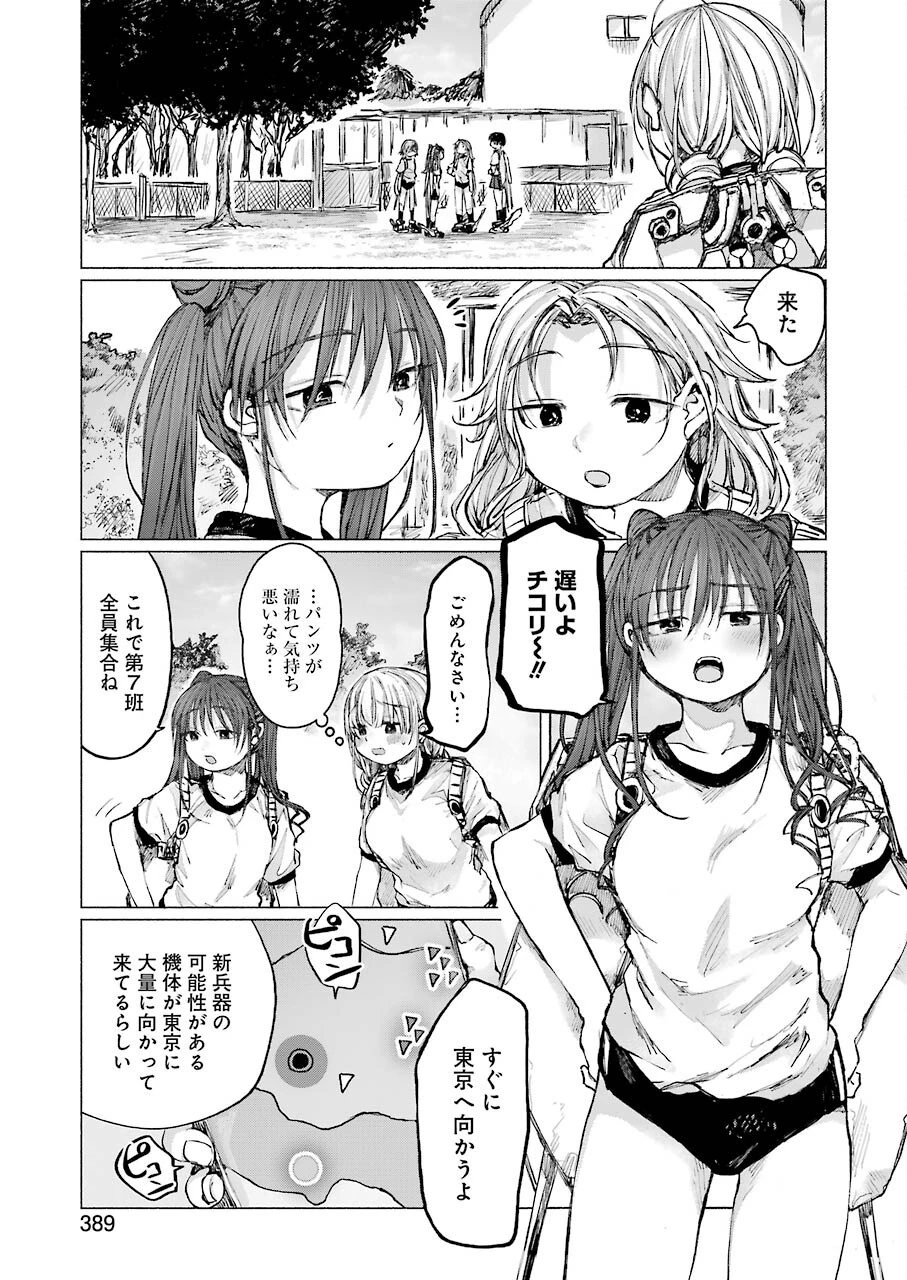 さよならエデン 第16話 - 15