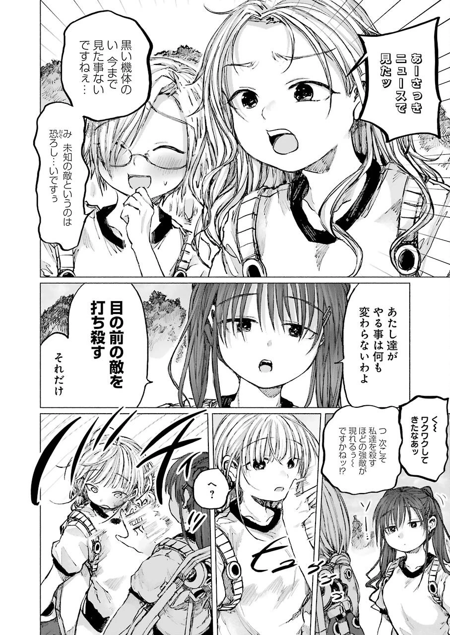 さよならエデン 第16話 - 16