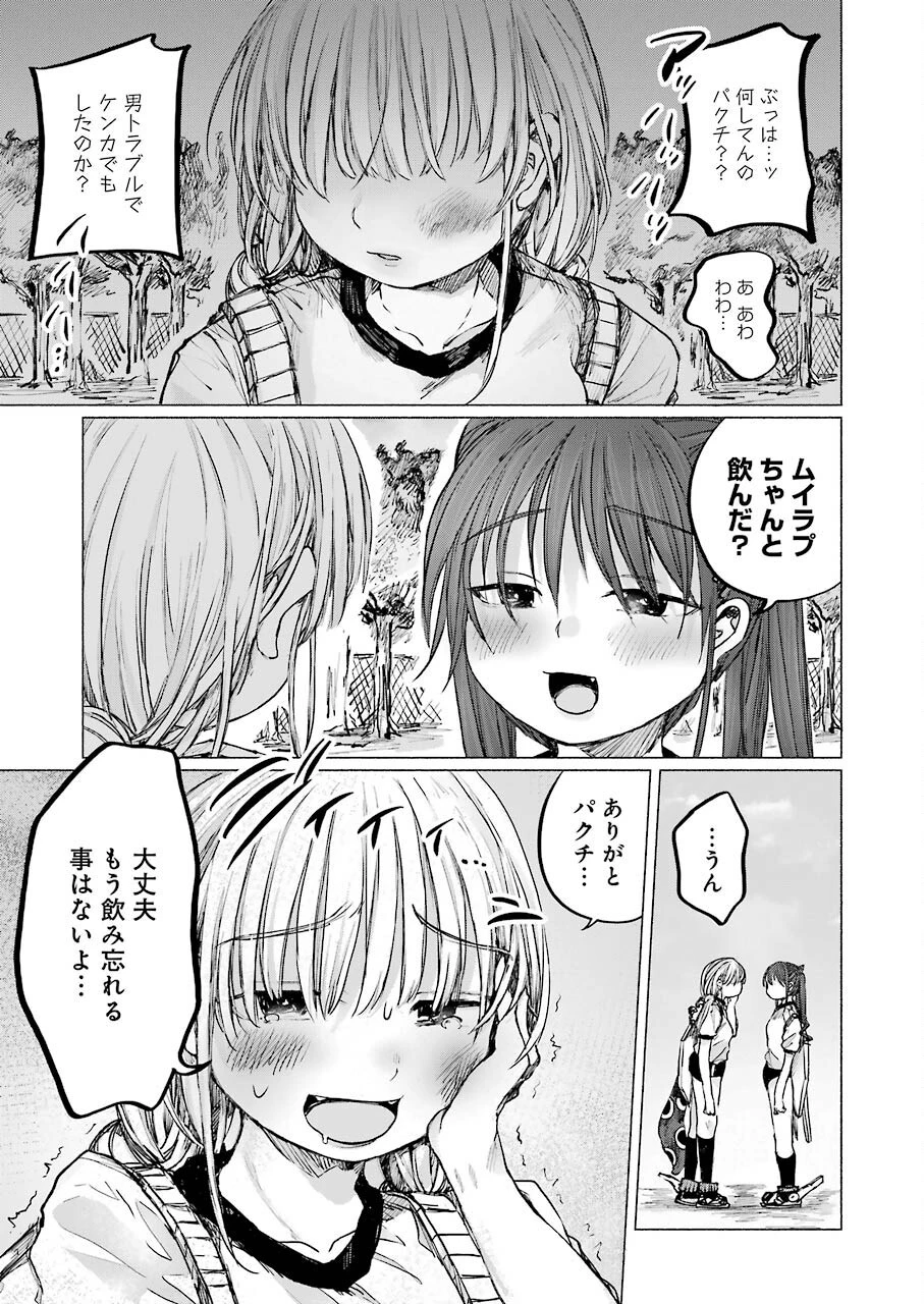 さよならエデン 第16話 - 17